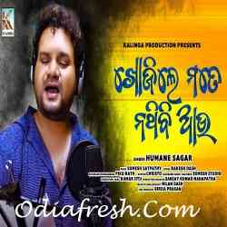 Khojile Mate Nathibi Au